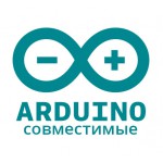 Arduino совместимые платы и компоненты